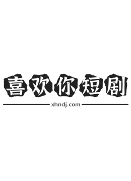 小小球神不好惹